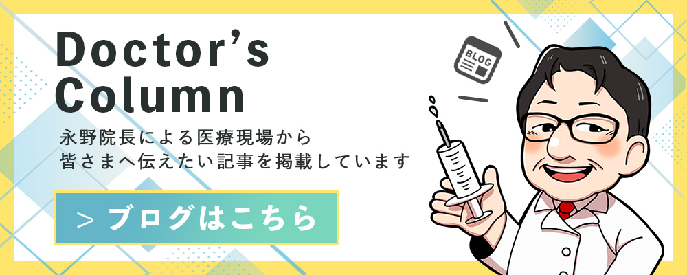院長ブログ